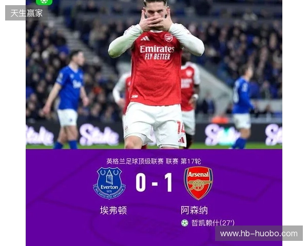 剑南春｜阿森纳1-0埃弗顿，哲凯赖什点射，特罗萨德中柱