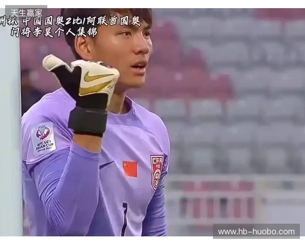 媒体人谈李昊神扑:门前反应太快了,又救了中国队一命 媒体人谈李昊神扑:门前反应太快了,又救了中国队一命