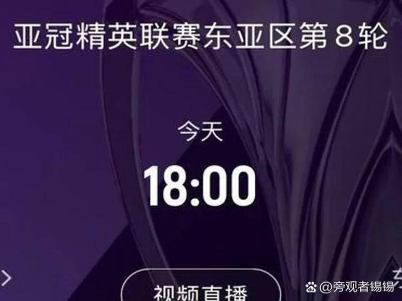 记者：亚冠纯粹陪西亚俱乐部读书，当训练赛去找感觉才是正确思路